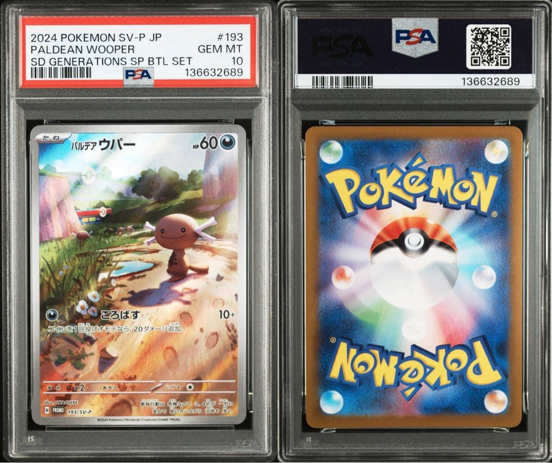 【PSA10】連番　ニャースAR ウパーAR