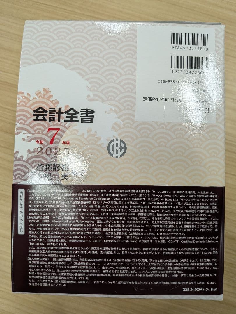 会計全書 令和７年度 2025年版
