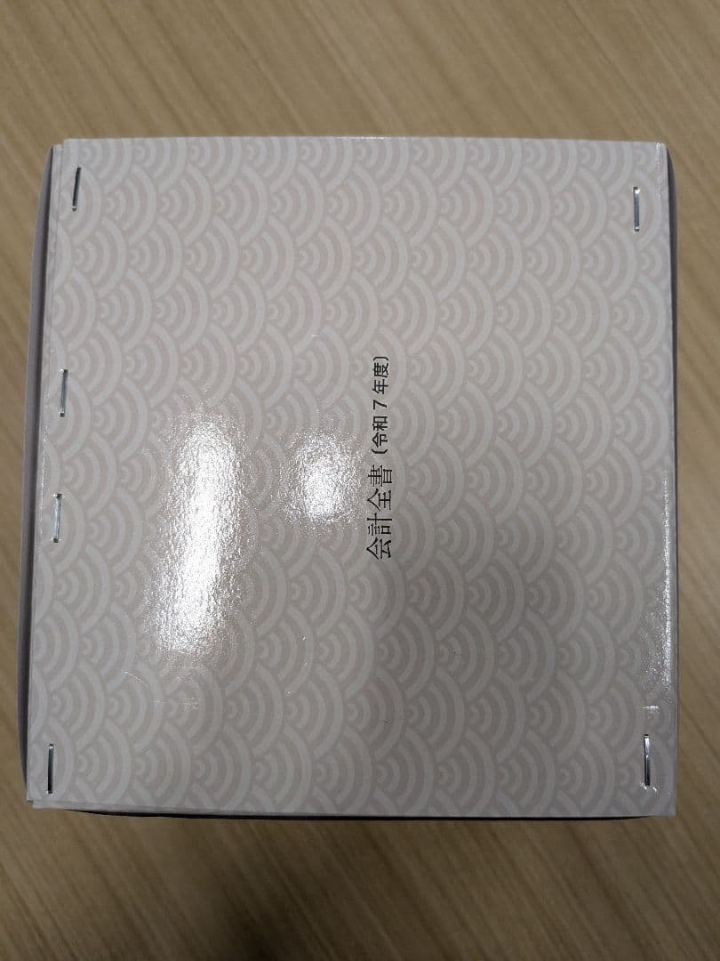 会計全書 令和７年度 2025年版