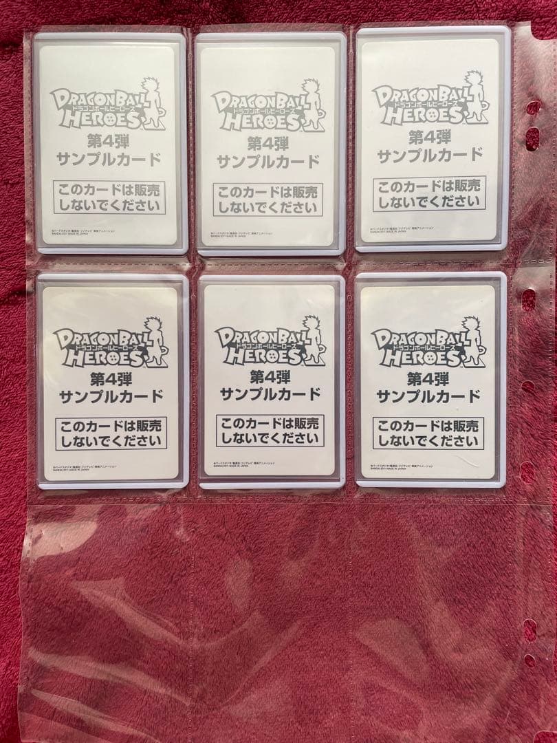 4弾【初弾 旧弾】ドラゴンボール ヒーローズ ダイバーズ　サンプルカード