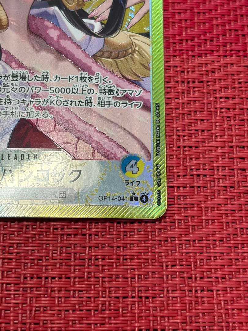 ボア・ハンコック　蒼海の七傑　リーダーパラレル　OP14-041