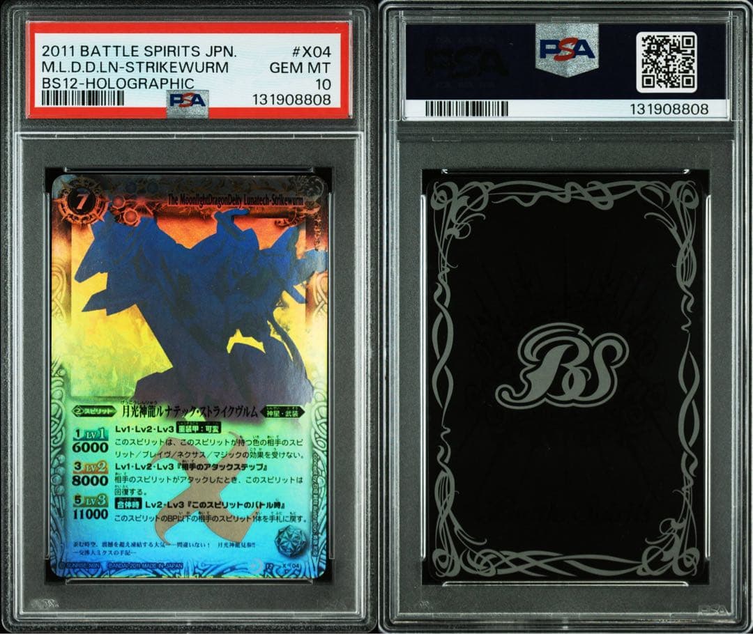 PSA10 月光神龍ルナテック•ストライクヴルム ホロ Xレア バトスピ X04