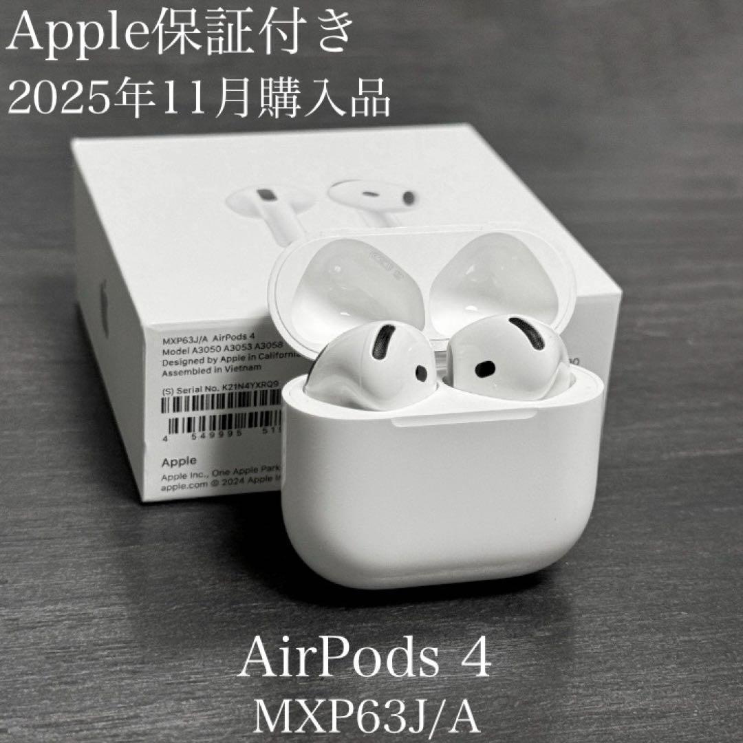 Apple保証付き　2025年11月購入品　AirPods 4 MXP63J/A