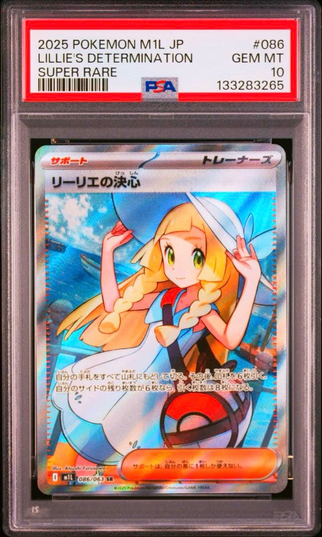 連番【PSA10】リーリエの決心 SR 2枚