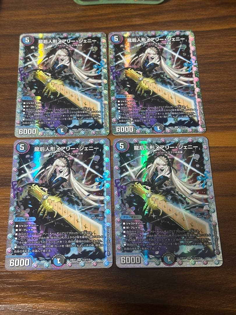 龍后人形メアリー・ジェニー　シークレット4枚