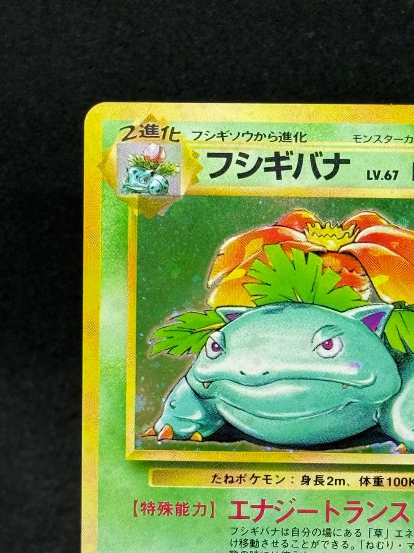 の*ん様 フシギバナ ★ 第1弾拡張パック　エラーカード　圧着ミス　希少