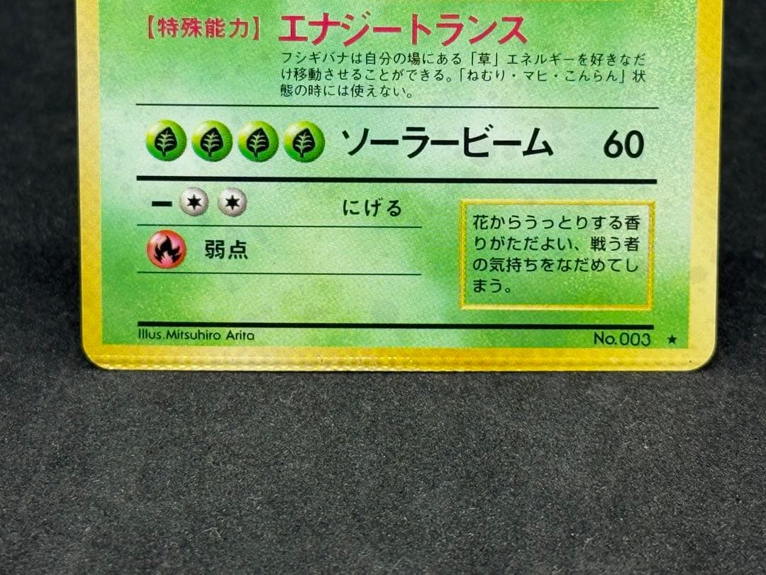 の*ん様 フシギバナ ★ 第1弾拡張パック　エラーカード　圧着ミス　希少