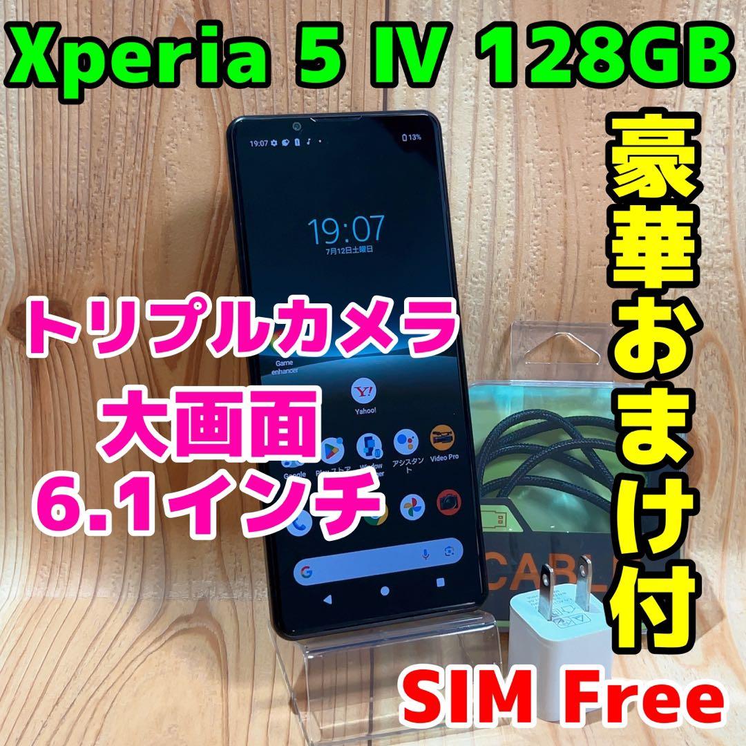 SIMフリー 本体 Xperia 5 Ⅳ 128GB 271 ブラック 電池良好