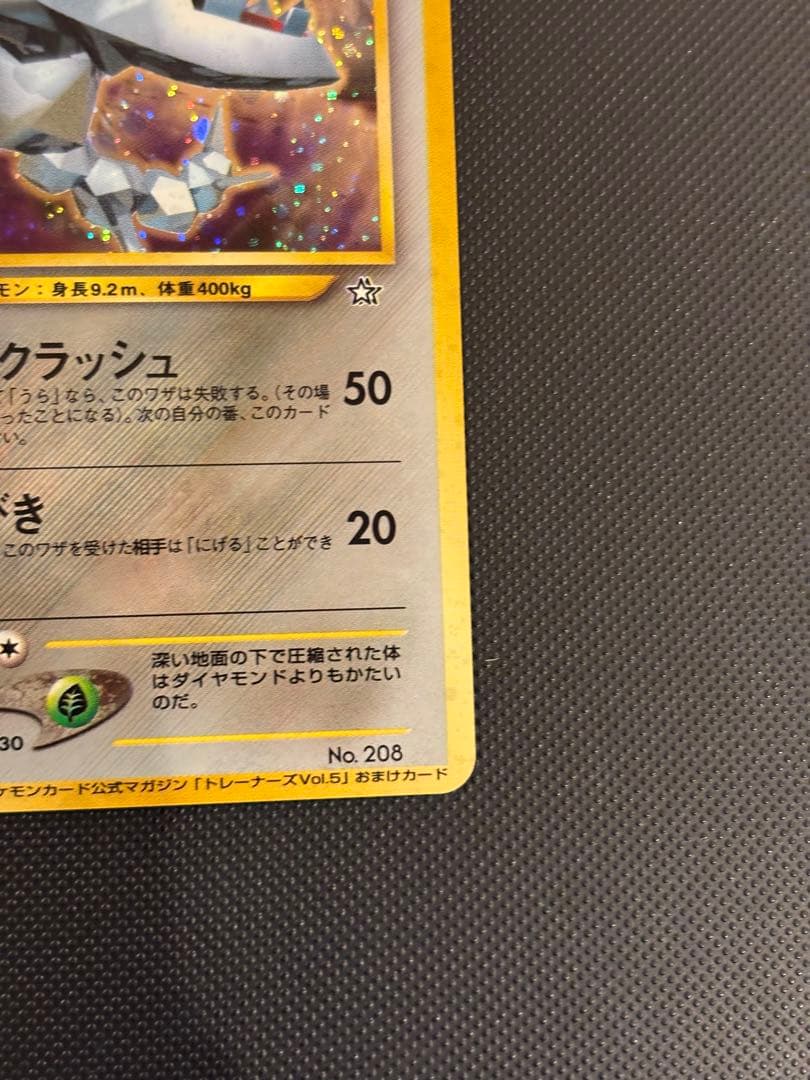 旧裏　極上美品　ハガネール　トレーナーズvol.5おまけ　PROMO プロモ