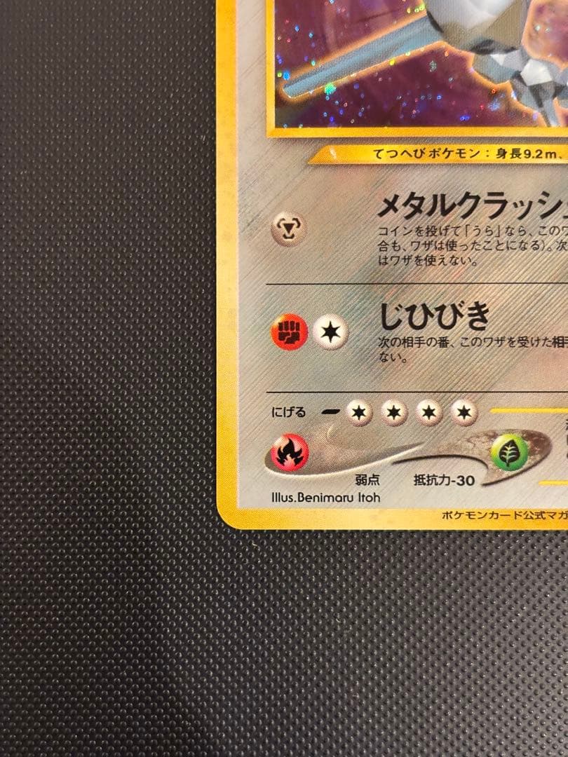 旧裏　極上美品　ハガネール　トレーナーズvol.5おまけ　PROMO プロモ