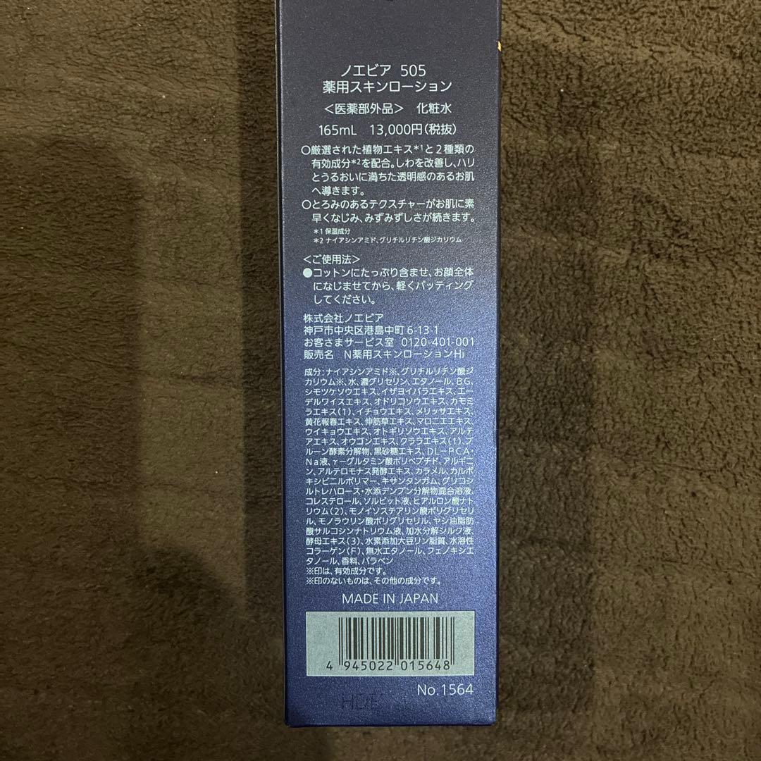 お値下げノエビア505薬用スキンローション化粧水