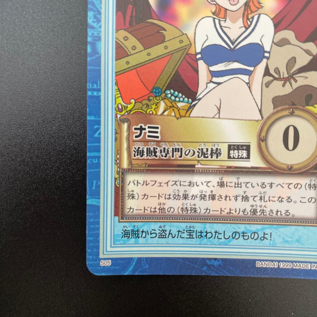 S*n様 ワンピース カードダス ハイパーバトル ナミ S05 海賊専門の泥棒②
