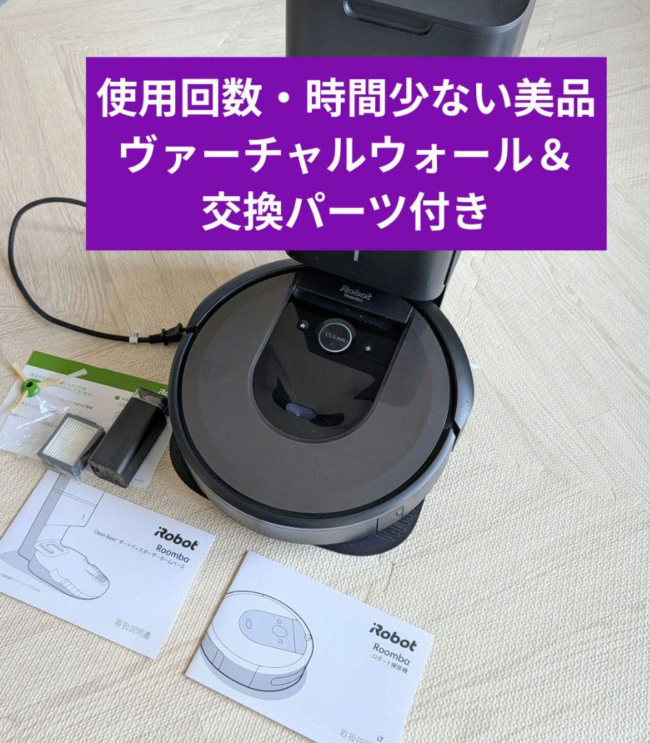 アイロボット　iRobot Roomba ルンバ　i7+ ヴァーチャルウォール付