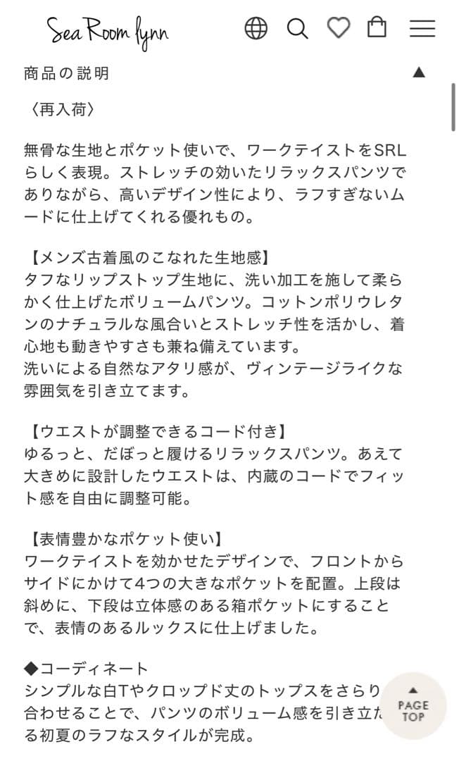 SeaRoomlynnポケットワークwashボリュームパンツ(完売商品)