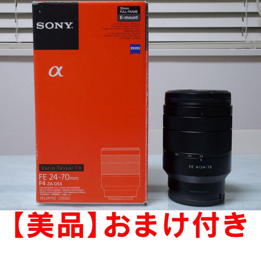 【美品】SONY Zeiss FE 24-70mm F4 ZA SEL2470Z