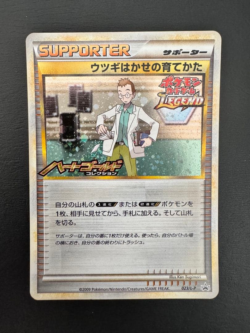 ウツギはかせの育てかた：「ポケモンカードゲームLEGEND」発売記念大会 優秀…
