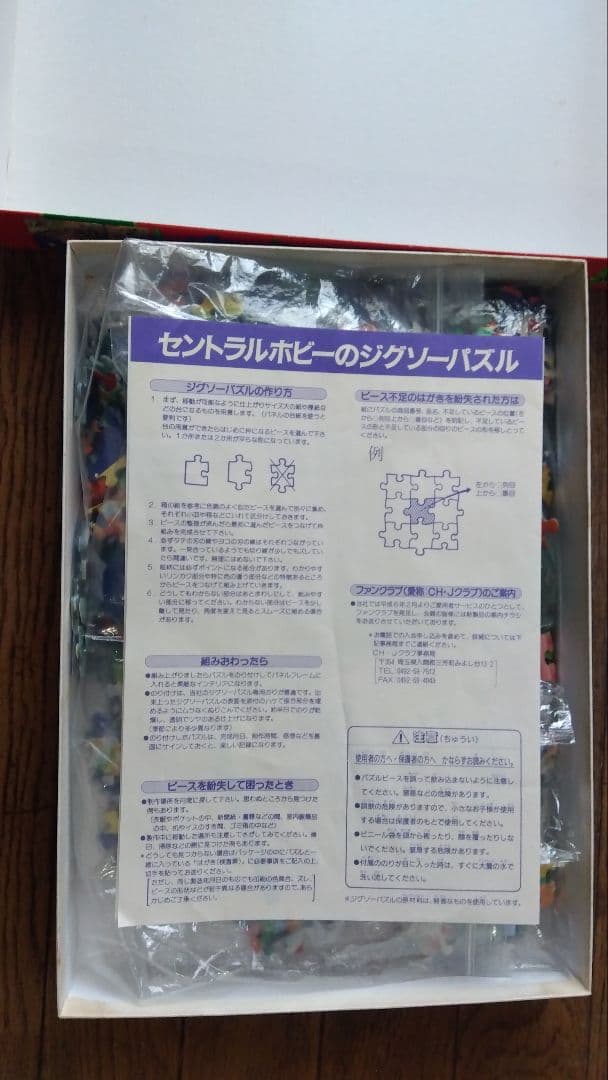ろ*ぴ様 ジグソーパズル マリオのクリスマスファンタジー