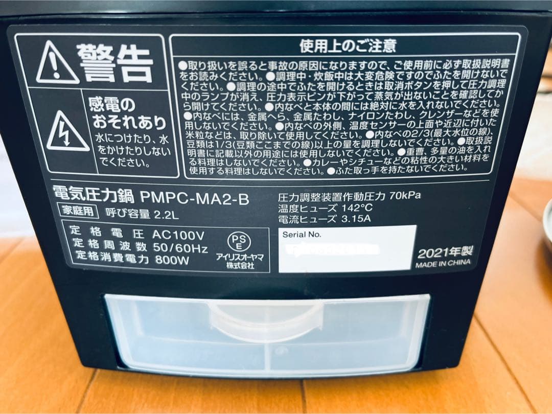 極美品 アイリスオーヤマ 電気圧力鍋 PMPC-MA2-B