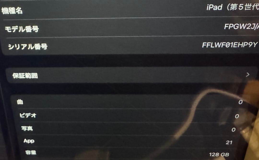 iPad 第5世代128GB WiFiモデル 初期設定