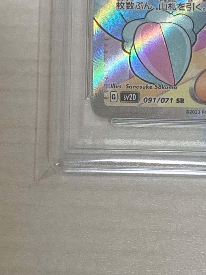 ナンジャモSR PSA 10