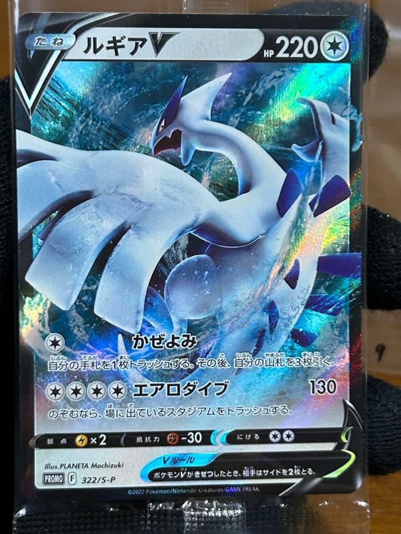 9 ルギアV ミステリーボックス プロモ 322/S-P
