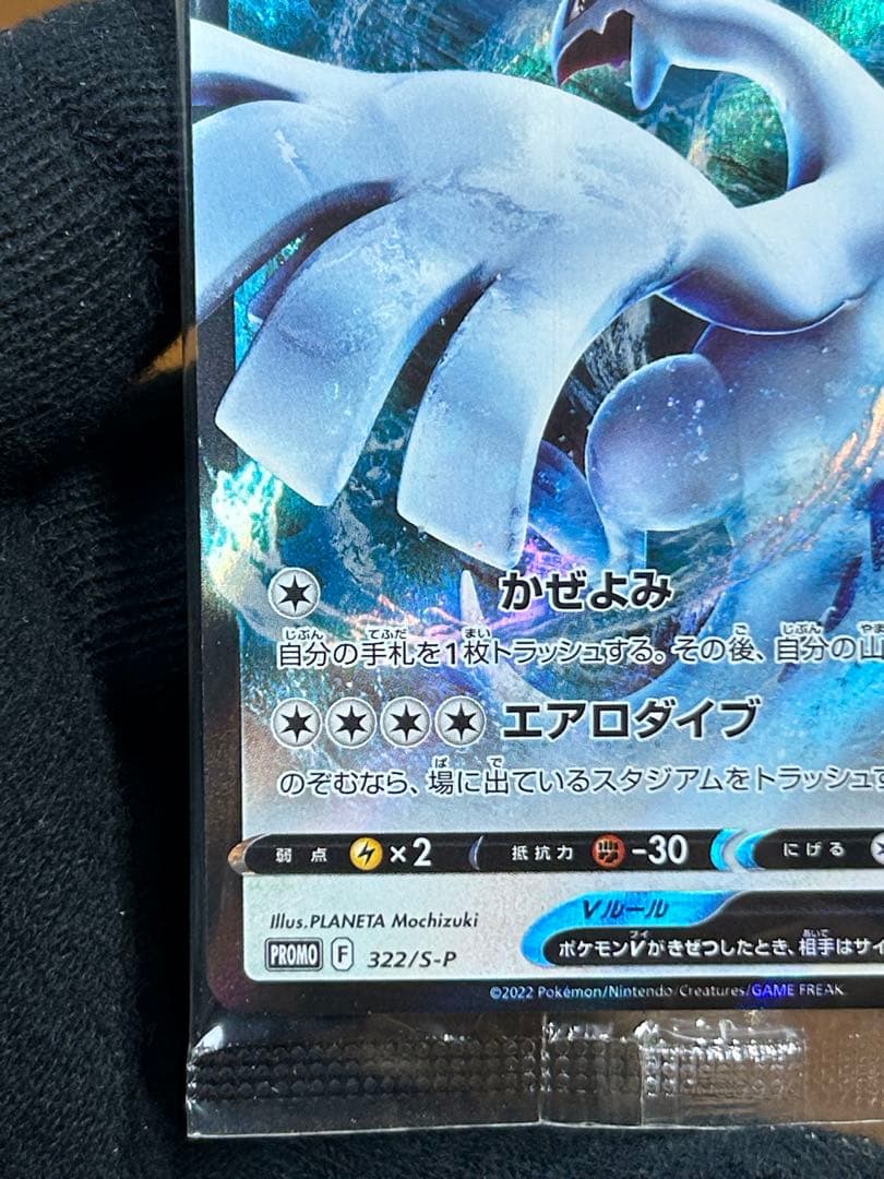 9 ルギアV ミステリーボックス プロモ 322/S-P