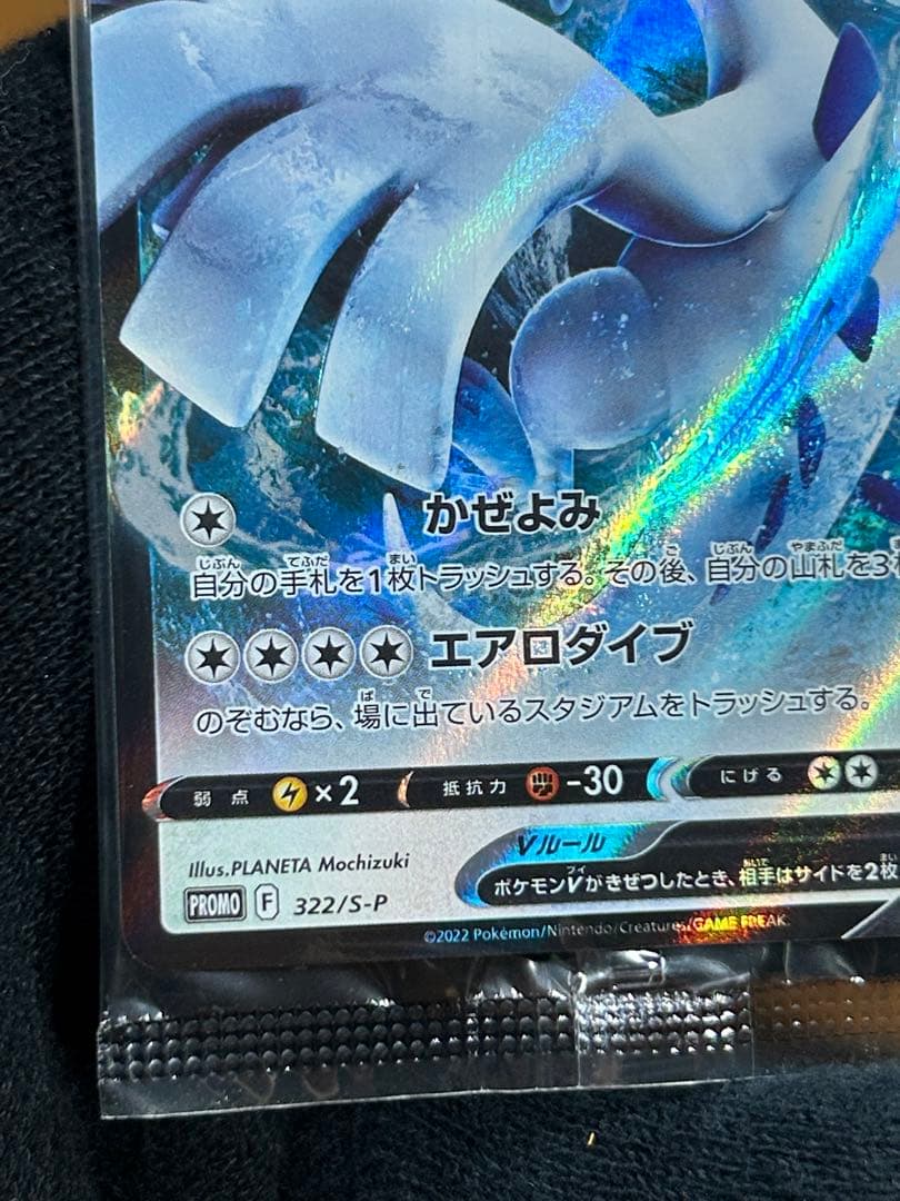 9 ルギアV ミステリーボックス プロモ 322/S-P