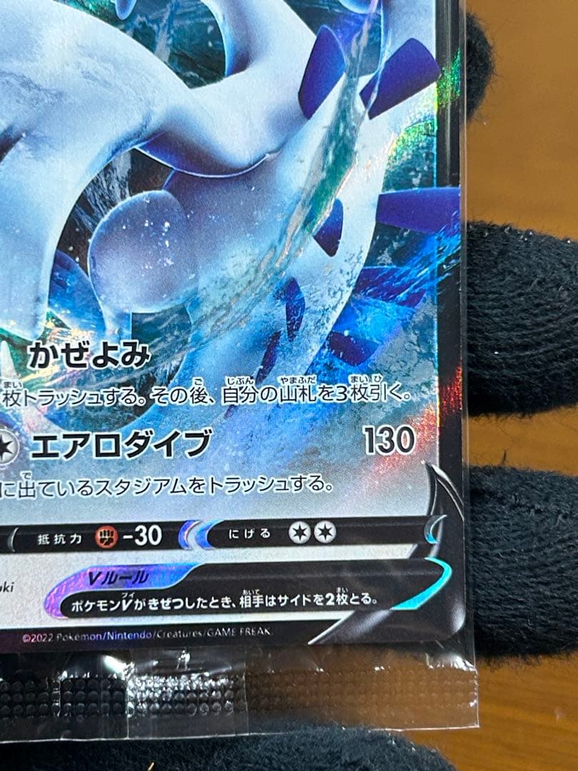 9 ルギアV ミステリーボックス プロモ 322/S-P