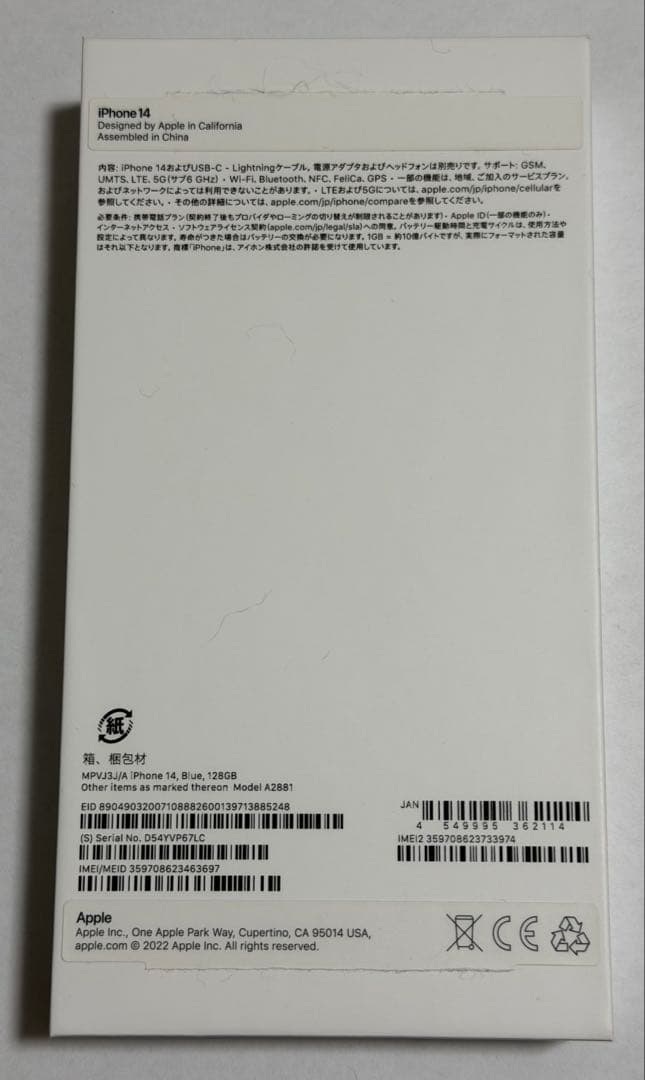 Apple iPhone 14 128GB ブルー SIMフリー