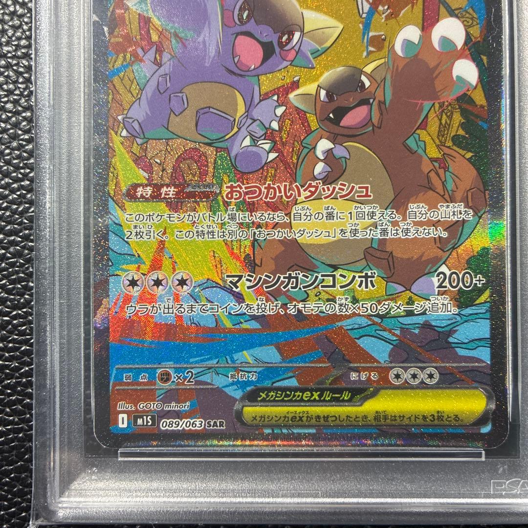 ガルーラex SAR PSA10