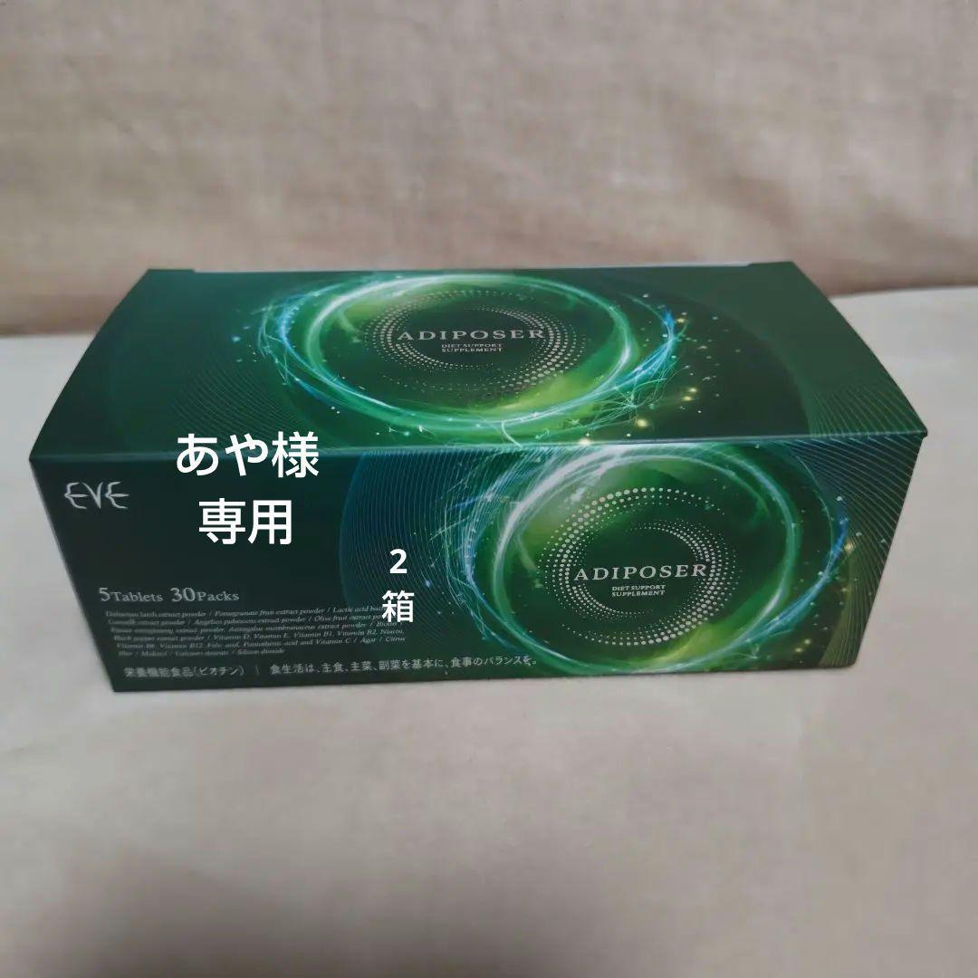 健康痩せイヴ　サプリメント