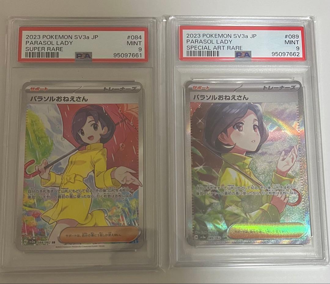 パラソルおねえさん　SR SAR PSA9