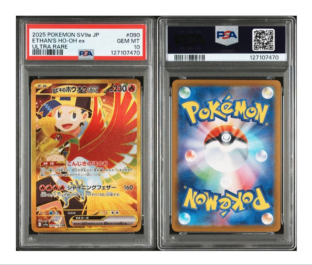 ヒビキのホウオウex UR SV9a 熱風のアリーナ 090/063