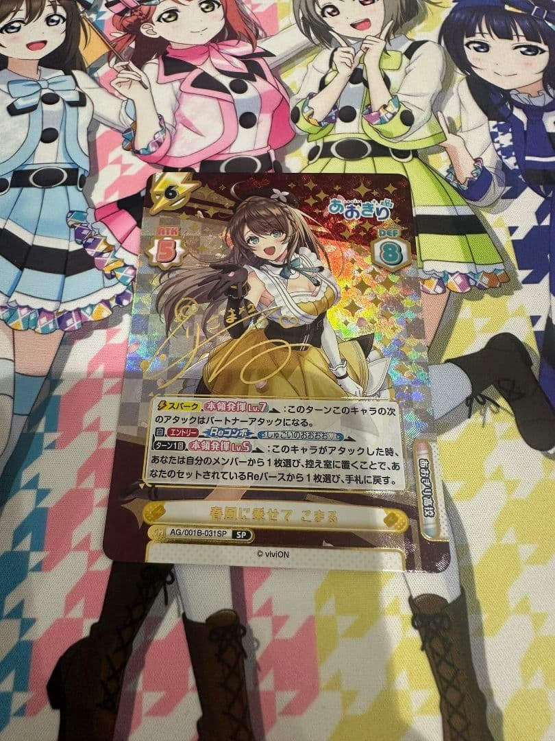 20日まで出品 Reバース SP こまる あおぎり高校 aogr017