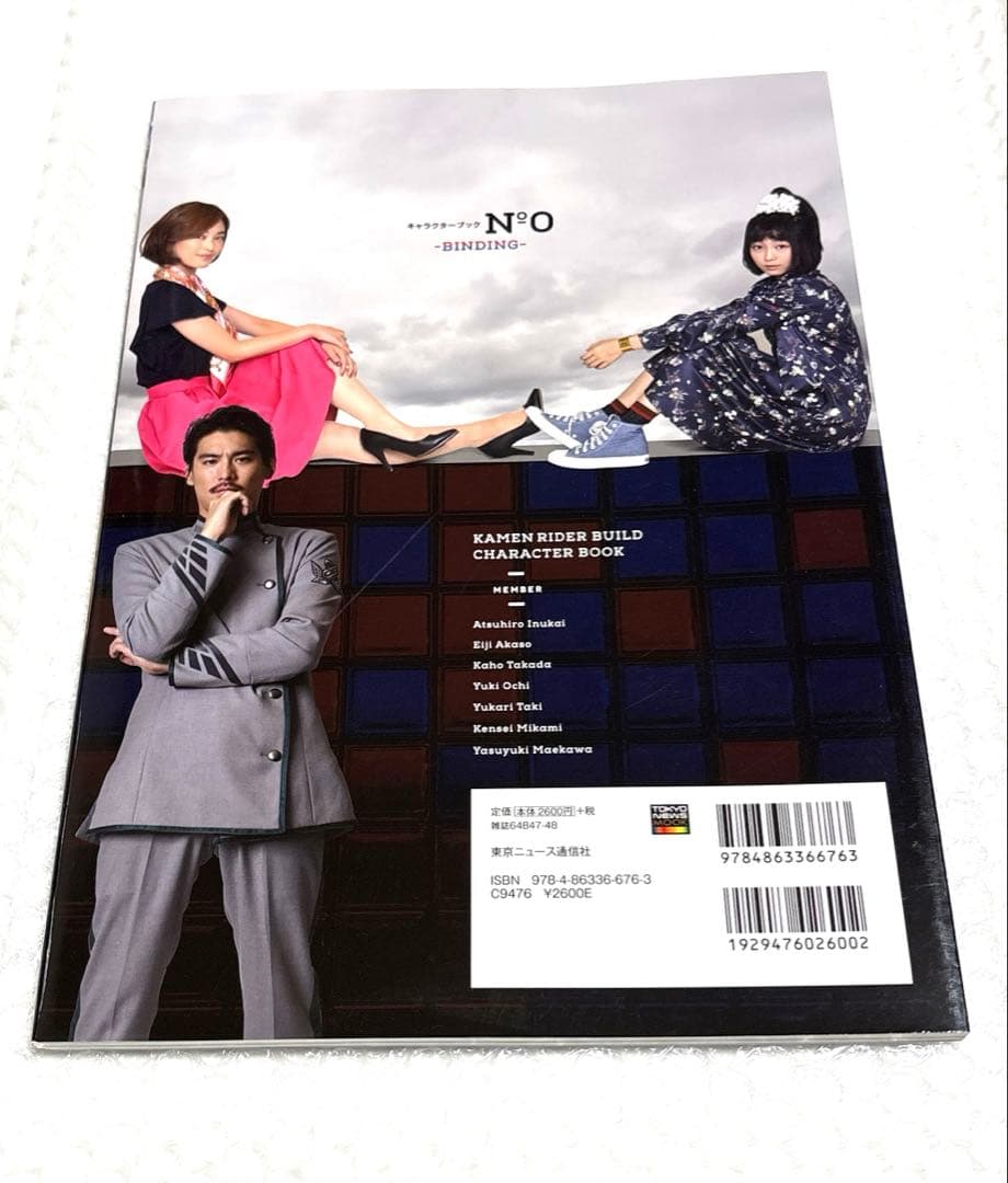 初版3冊セット　仮面ライダービルドキャラクターブックNo.0〜2
