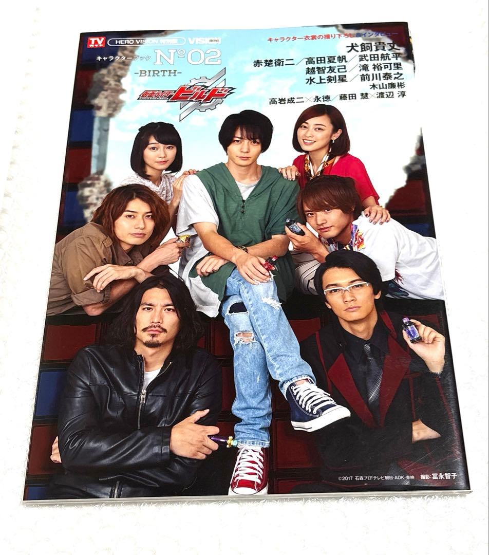 初版3冊セット　仮面ライダービルドキャラクターブックNo.0〜2