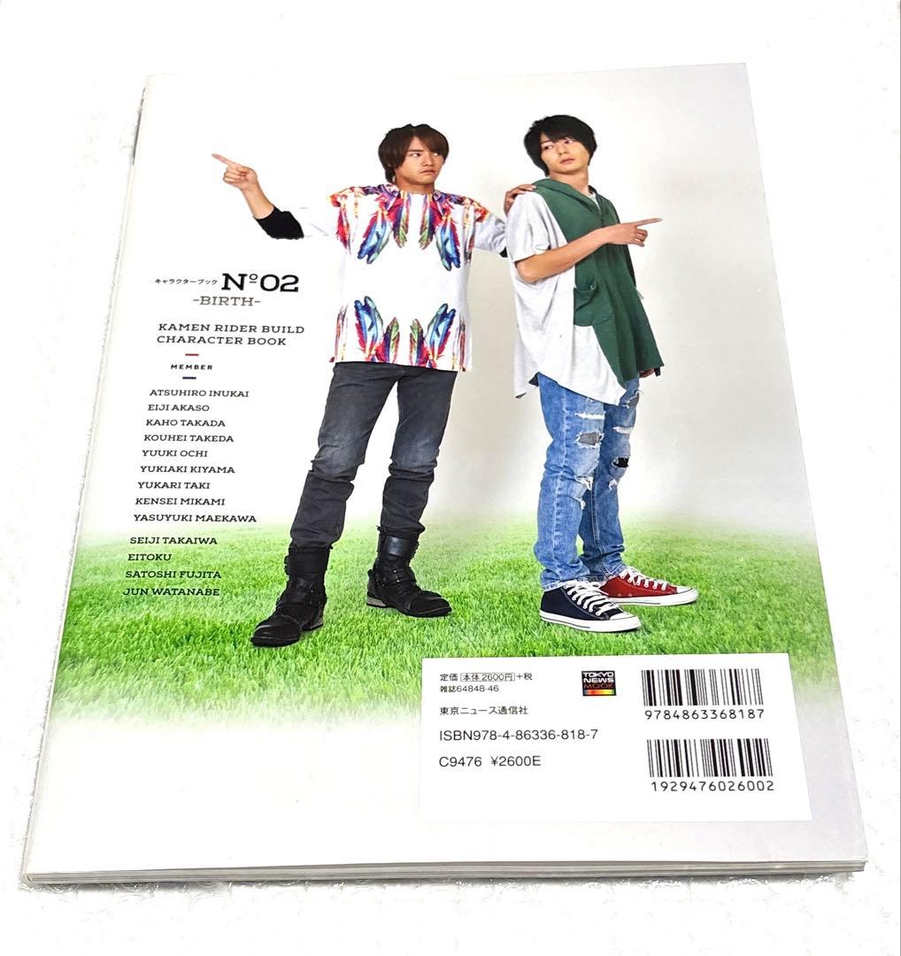 初版3冊セット　仮面ライダービルドキャラクターブックNo.0〜2