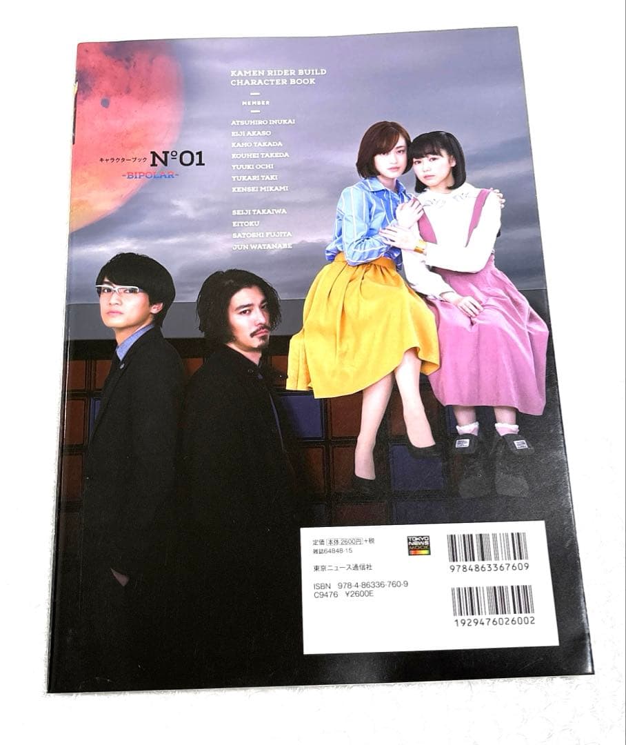 初版3冊セット　仮面ライダービルドキャラクターブックNo.0〜2