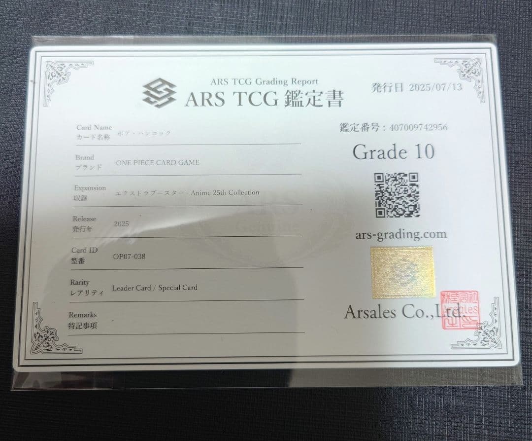 【ARS_鑑定書付】ボア・ハンコック L (リーパラ) OP07-038　金文字