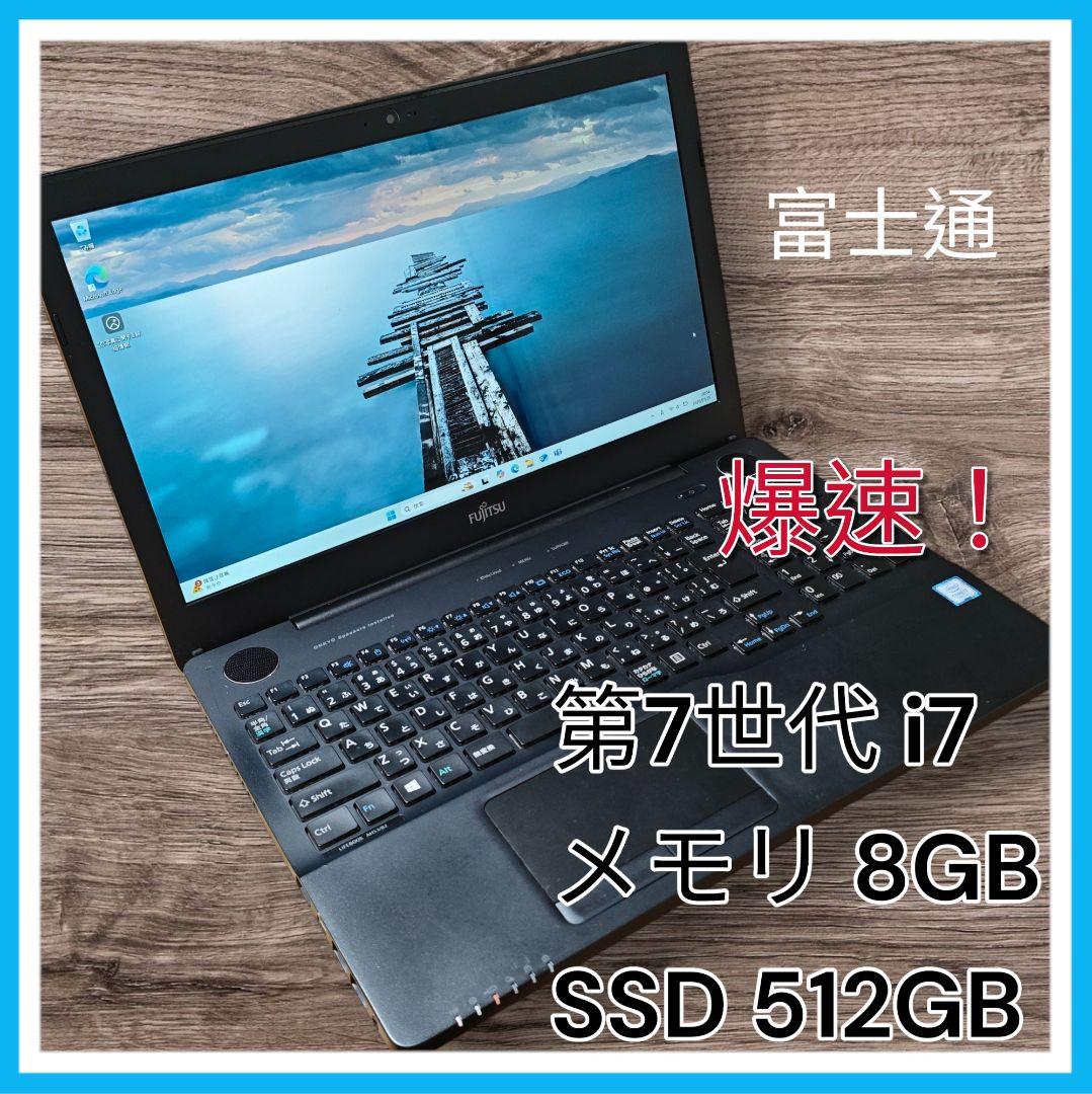 【訳あり】Lifebook Corei7　SSD512⭐️windows11