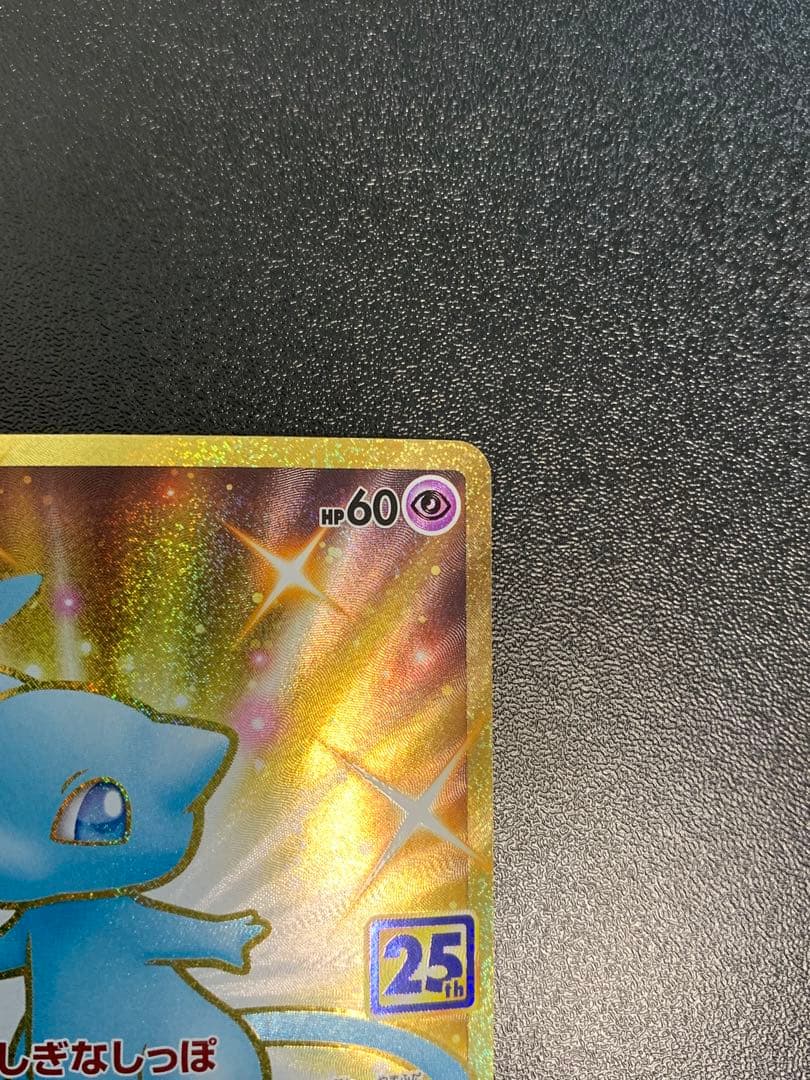 ミュウ UR S8a 25th アニバーサリーコレクション 030/028 ②