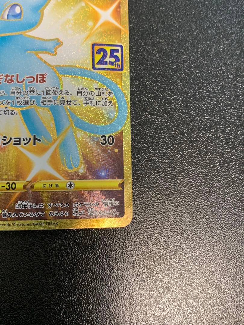 ミュウ UR S8a 25th アニバーサリーコレクション 030/028 ②