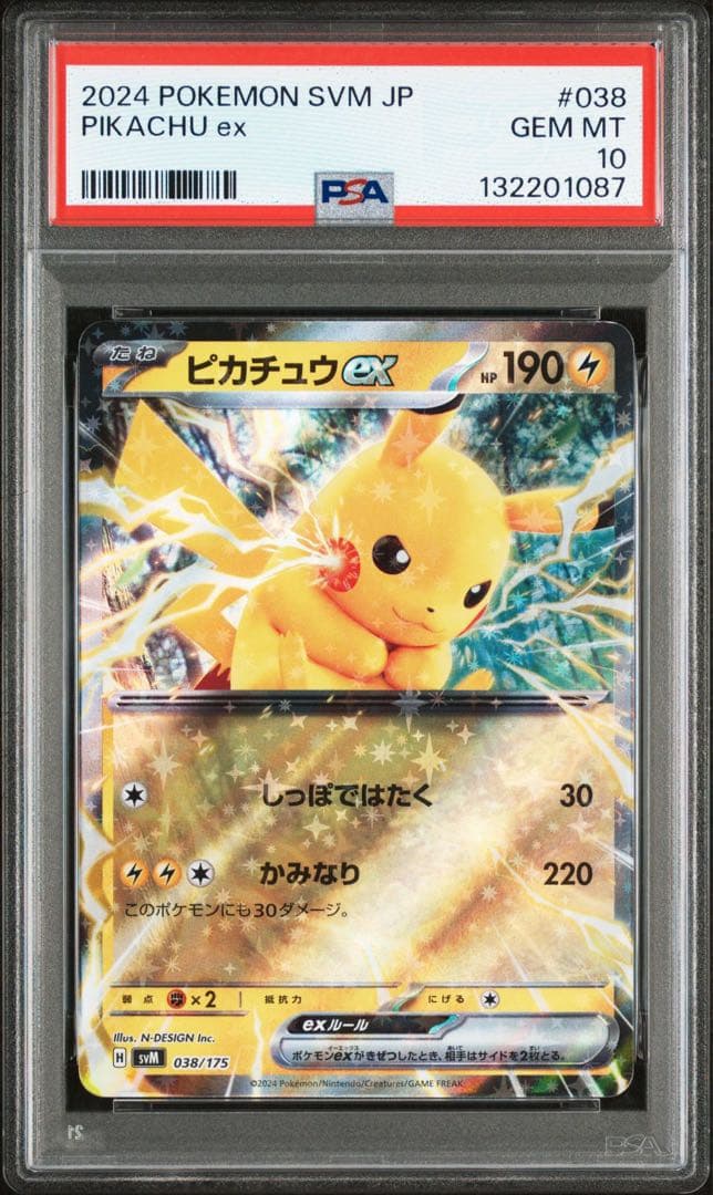 PSA10 ピカチュウex 038/175 カビゴンex 094/175 連番
