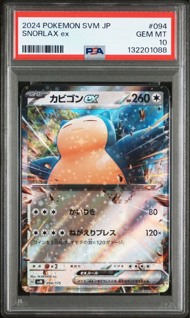 PSA10 ピカチュウex 038/175 カビゴンex 094/175 連番
