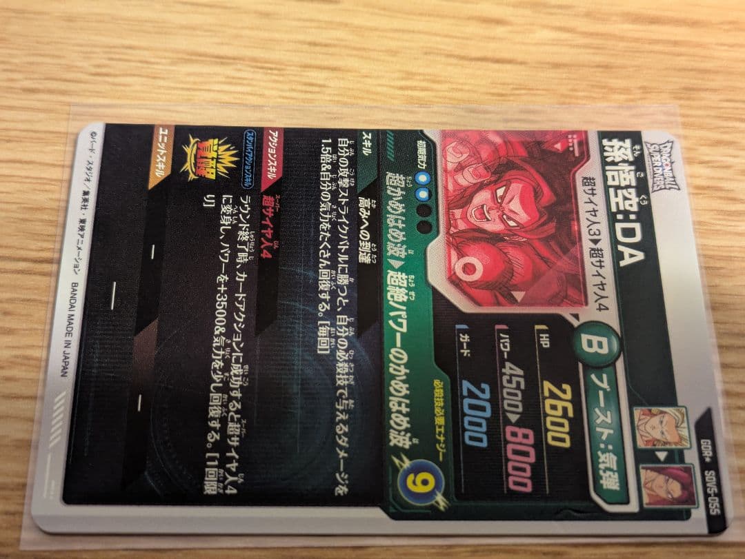 ドラゴンボールダイバーズ sdv5-055 孫悟空：DA パラレル 初期傷あり