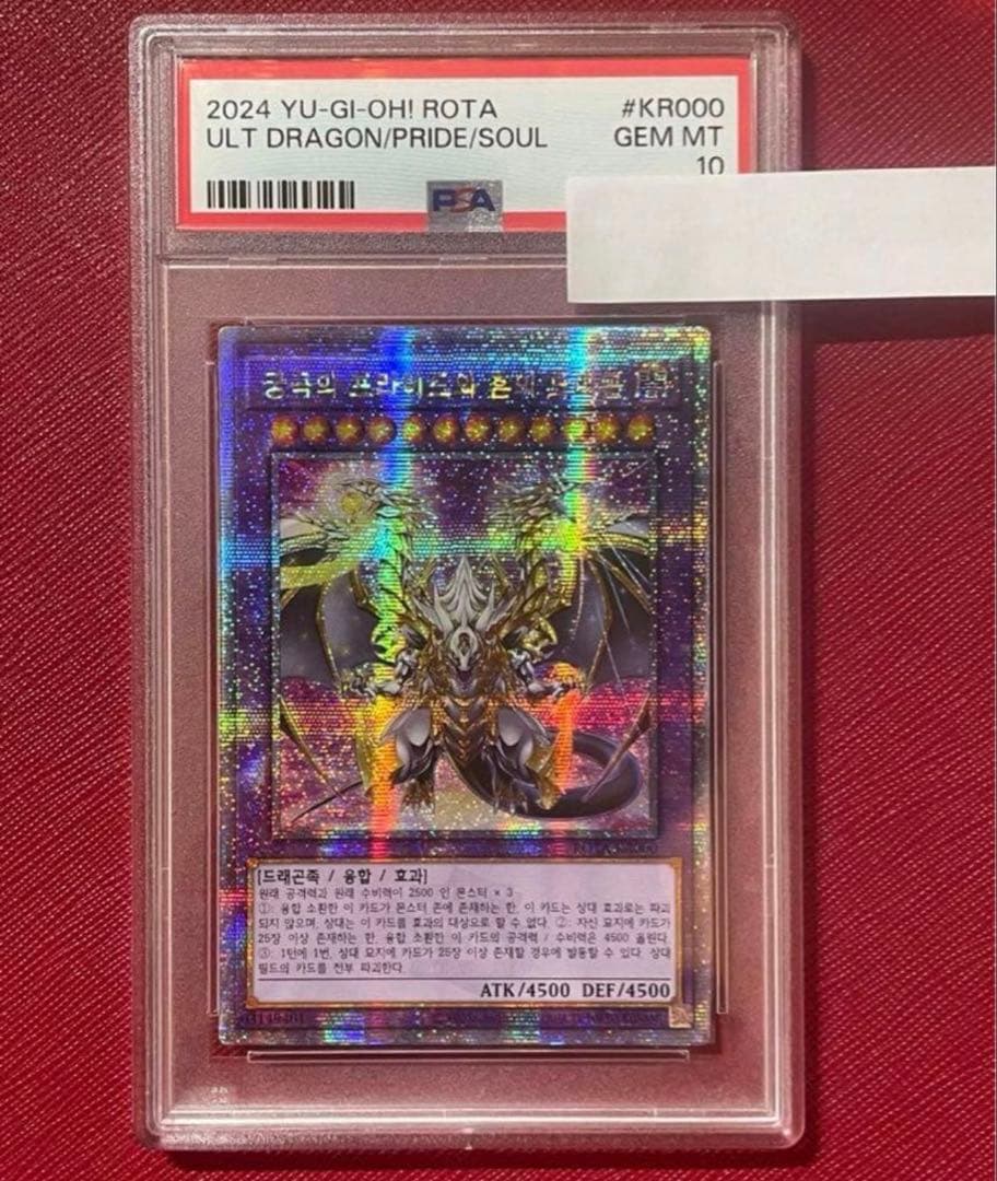 誇りと魂の究極竜　25th クオシク　韓国語　psa10