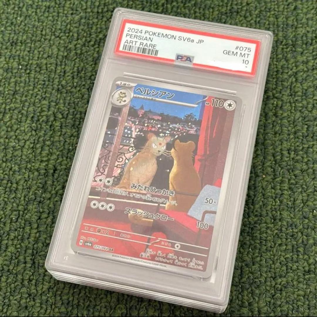 【ポケモンカードPSA10】 ペルシアン AR sv6a 未使用品