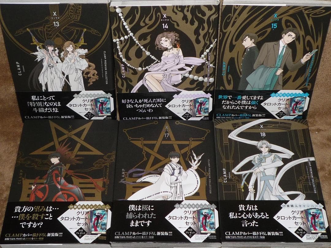 初版 CLAMP PREMIUM COLLECTION X 全巻セット