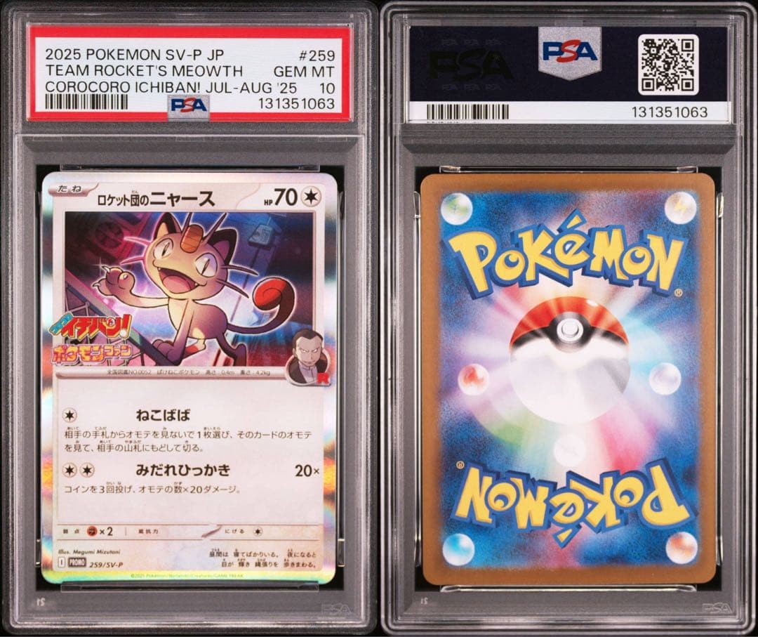 【PSA10】ロケット団のニャース プロモ