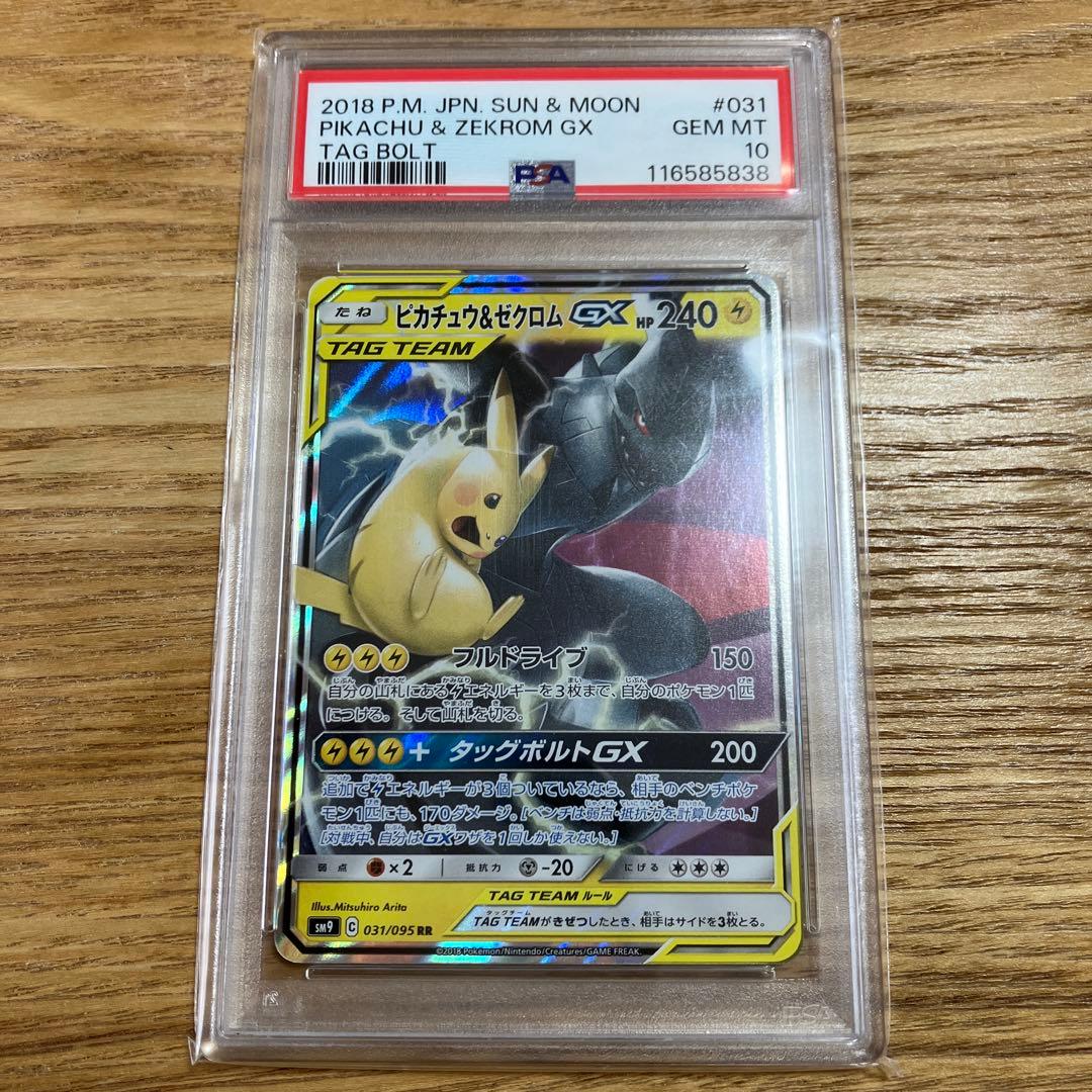 PSA10 ピカチュウ＆ゼクロムGX RR SM9 TAG TEAM GX①